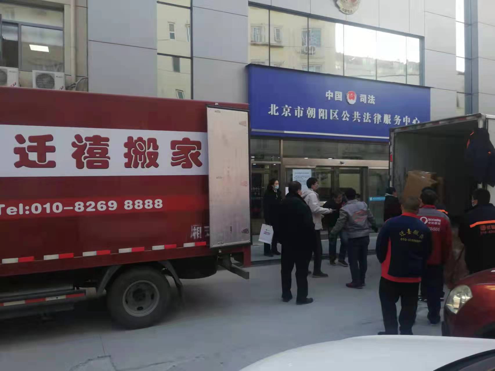 朝陽區(qū)公共法律服務(wù)中心搬家案例